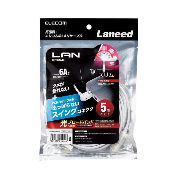 スイングコネクターLANケーブル(Cat6A準拠)【LD-GPATSW/WH50】