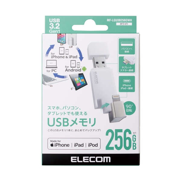 Lightningコネクタ搭載USB3.2 Gen1メモリ【MF-LGU3B256GWH】