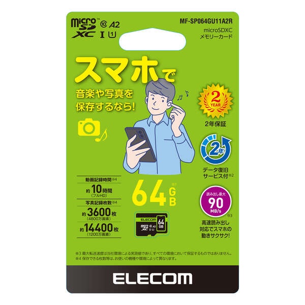 スマホ用 microSDXC メモリカード 64GB【MF-SP064GU11A2R】
