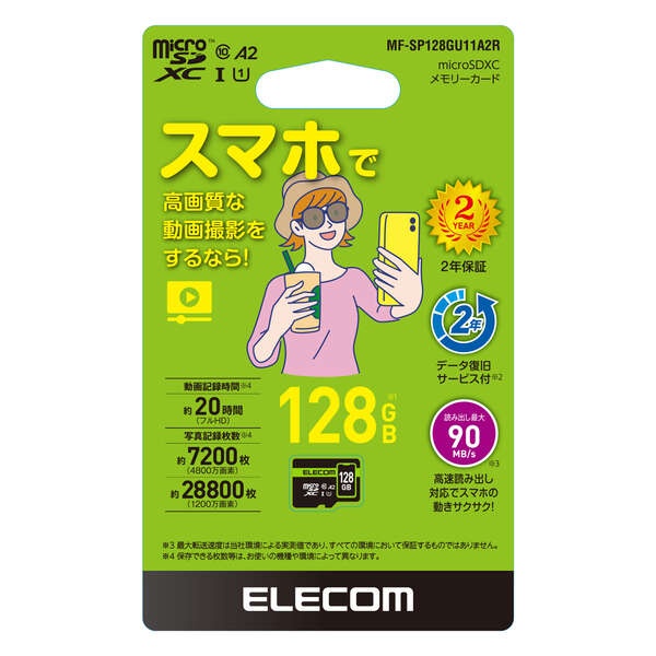 スマホ用 microSDXC メモリカード 128GB【MF-SP128GU11A2R】