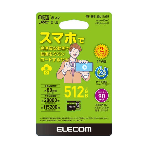 スマホ用 microSDXC メモリカード 512GB【MF-SP512GU11A2R】