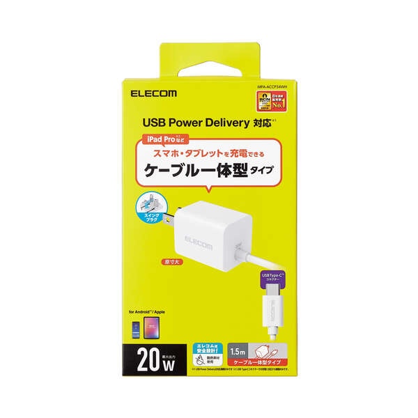 USB Power Delivery 20W AC充電器(Cケーブル一体型)【MPA-ACCP34WH】
