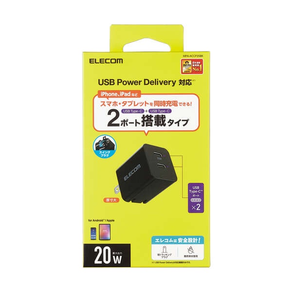 USB Power Delivery 20W AC充電器(C×2)【MPA-ACCP35BK】