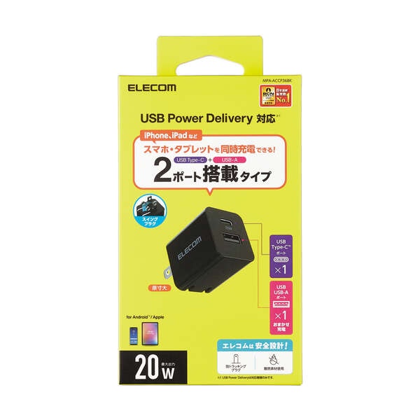 USB Power Delivery 20W AC充電器(C×1+A×1)【MPA-ACCP36BK】