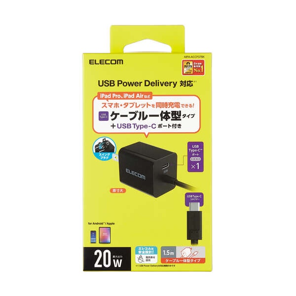 USB Power Delivery 20W AC充電器(C×1+Cケーブル一体)【MPA-ACCP37BK】