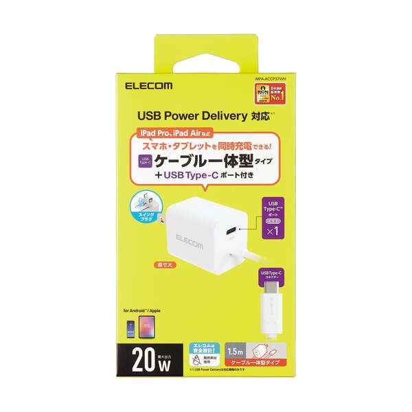 USB Power Delivery 20W AC充電器(C×1+Cケーブル一体)【MPA-ACCP37WH】