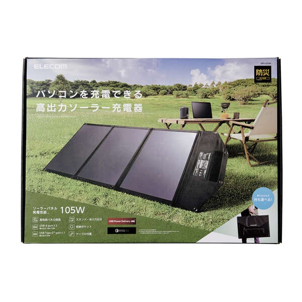 105Wモバイルソーラー充電器【MPA-S02BK】