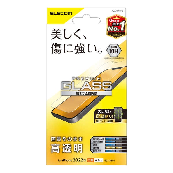 iPhone 14 ガラスフィルム 高透明【PM-A22AFLGG】