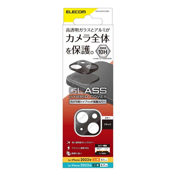 iPhone 14 カメラレンズカバー ハイブリッド アルミフレーム【PM-A22AFLLP3BK】