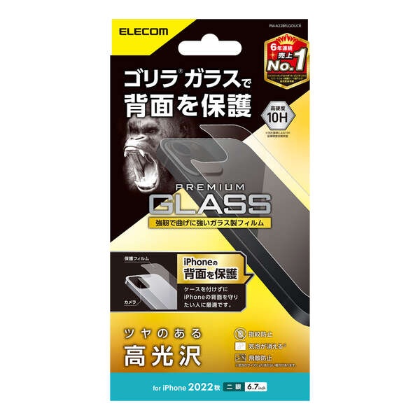 iPhone 14 Plus 背面用ガラスフィルム ゴリラガラス【PM-A22BFLGOUCR】