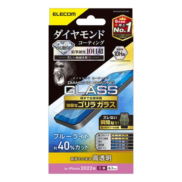iPhone 14 Pro ガラスフィルム ダイヤモンドコーティング ゴリラ0.21mm  BLカット【PM-A22CFLGDCOBL】