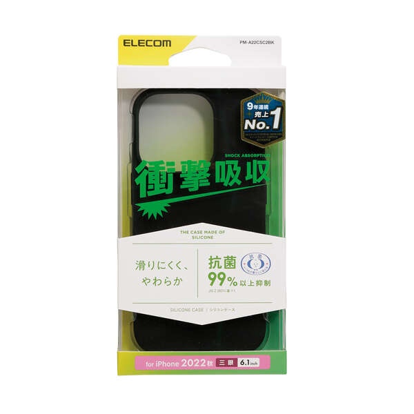 iPhone 14 Pro シリコンケース 抗菌 ブラック【PM-A22CSC2BK】