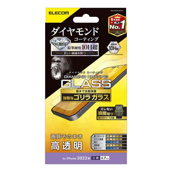 iPhone 14 Pro Max ガラスフィルム ダイヤモンドコーティング ゴリラ0.21mm【PM-A22DFLGDCO】