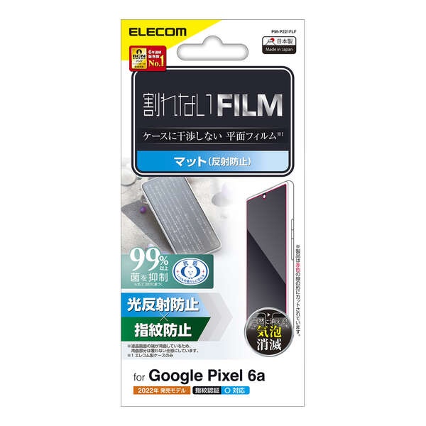 フィルム 指紋防止 反射防止【PM-P221FLF】