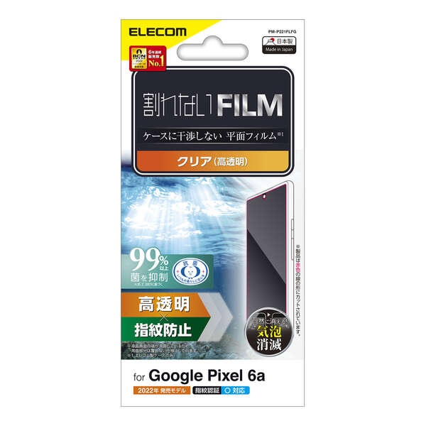 フィルム 指紋防止 高透明【PM-P221FLFG】
