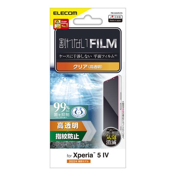 Xperia 5 IV フィルム 指紋防止 高透明【PM-X224FLFG】
