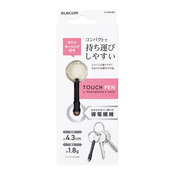 キーホルダータイプタッチペン【P-TPSKYBK】