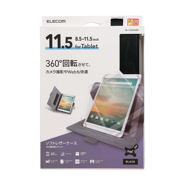 タブレット汎用ケース/360度/3アングル/ハンドベルト/ペンホルダー/8.5～11.5インチ【TB-10360NBK】