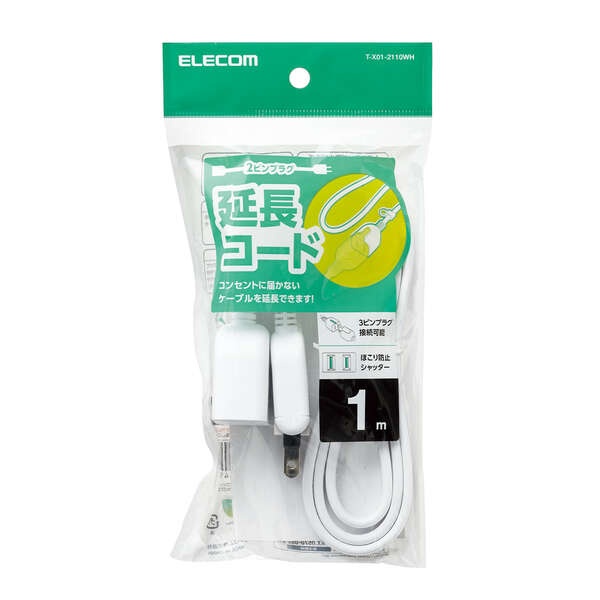 シャッター付き電源延長コード【T-X01-2110WH】