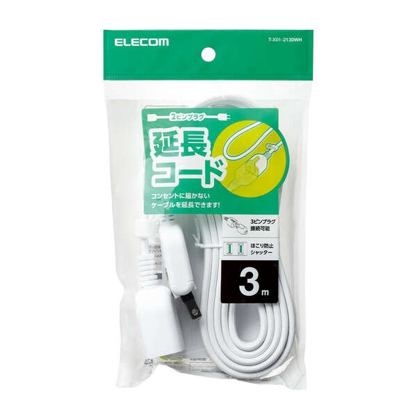 シャッター付き電源延長コード【T-X01-2130WH】