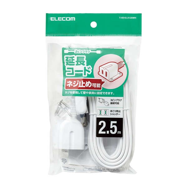 ネジ固定機構付き電源延長コード【T-X01S-2125WH】