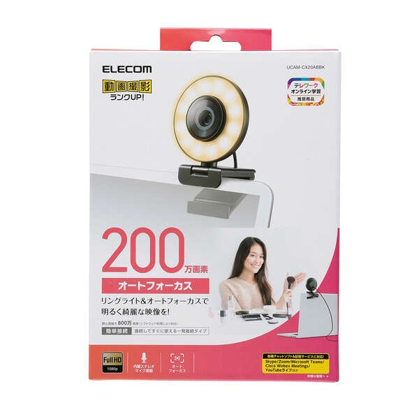 LEDリングライト内蔵Webカメラ【UCAM-CX20ABBK】