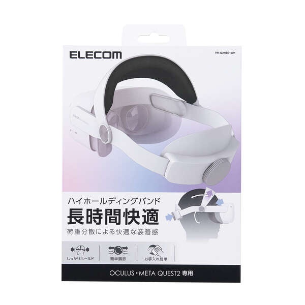 Quest2用ハードバンド【VR-Q2HB01WH】
