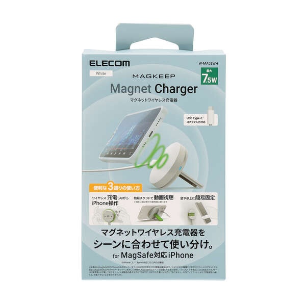 3wayマグネット内蔵ワイヤレス充電器(7.5W・卓上)【W-MA03WH】