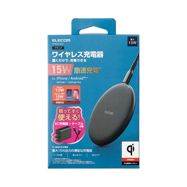 Qi規格(EPP)対応ワイヤレス充電器(15/10/7.5/5W・卓上 AC付)【W-QA23BK】