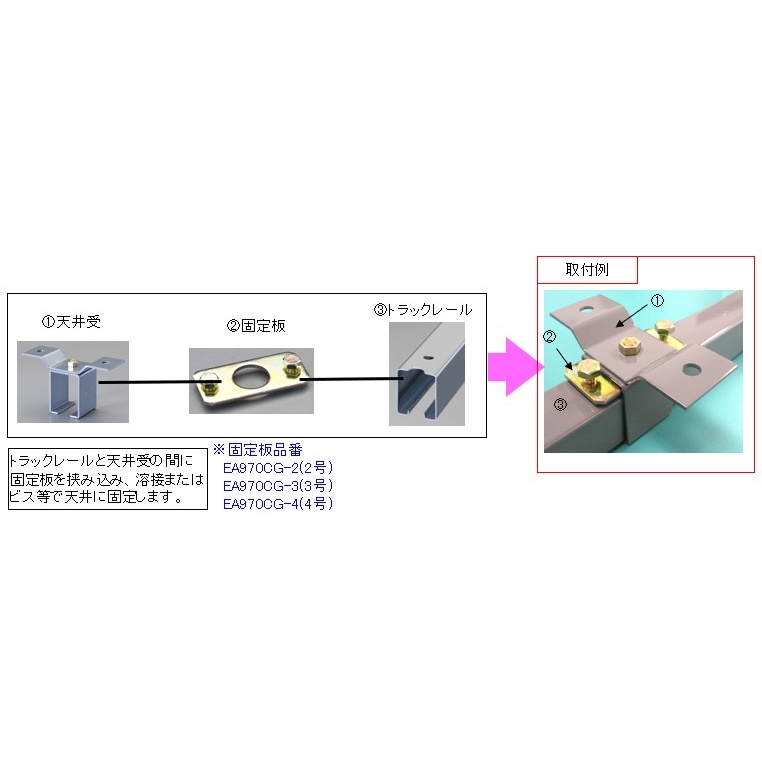 4号レール用 取付金具(天井受け)【EA970CD-4】