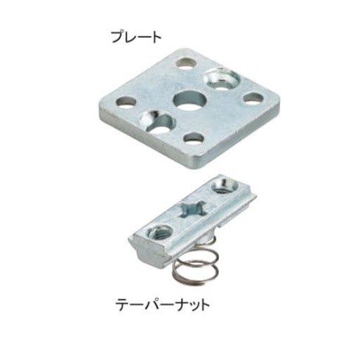 30角用 後入れ式ジョイント(プレート+テーパーナット)【EA976CB-31】