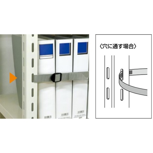 2100mm スチール棚用耐震ベルト(アングル・チャンネル用)【EA979CK-21】