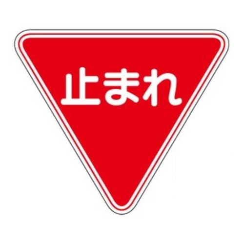 720x620mm 路面道路標識[止まれ]【EA983BB-22】