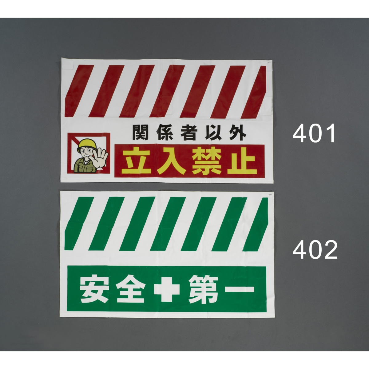 900x550mm 安全表示垂れ幕(立入禁止)【EA983FT-401】