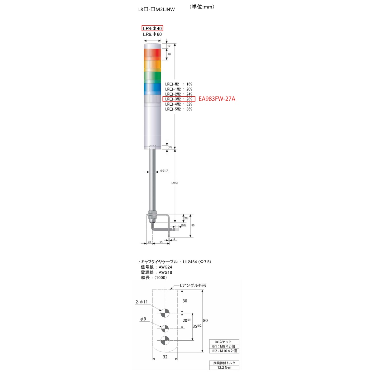AC100-240V LED小型積層信号灯(3色)【EA983FW-27A】