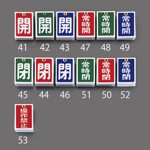 55x40mm 角型バルブ開閉札(閉・緑)【EA983J-45】