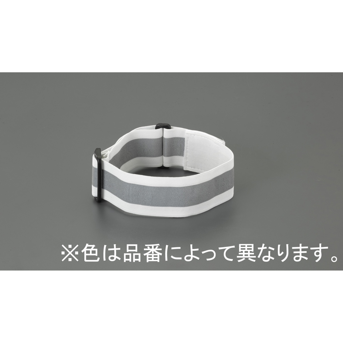 50mmx450mm セーフティーアームバンド(ホワイト)【EA983RT-41】