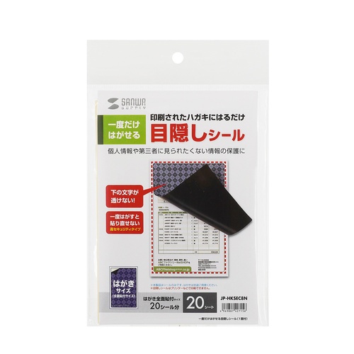 [はがき用]セキュリティシール(20シート)【EA983TS-106A】