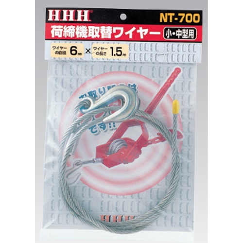 500kg/700kg用 荷締機ワイヤー【EA988XB-105】