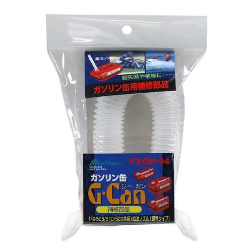 [EA991HB-61A-63A]給油ノズル(標準タイプ)【EA991HB-163】