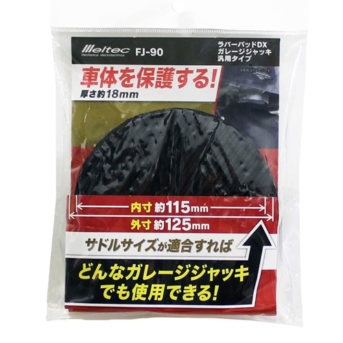 φ125x25mm ラバーパット(ガレージジャッキ用)【EA993LC-101】
