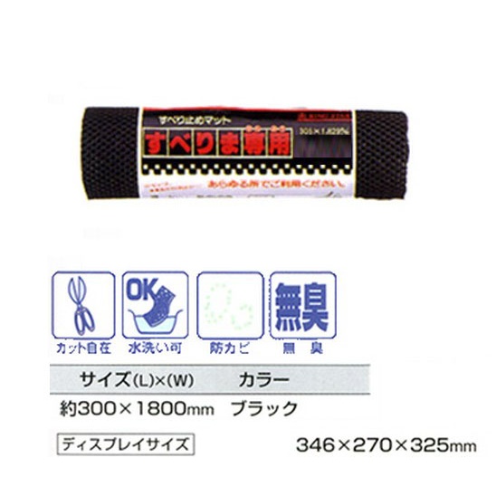 300×1800mm すべり止めマット【EA997RG-1】