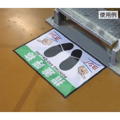 425×620mm 路面標識マット(指差呼称)【EA997RW-54】