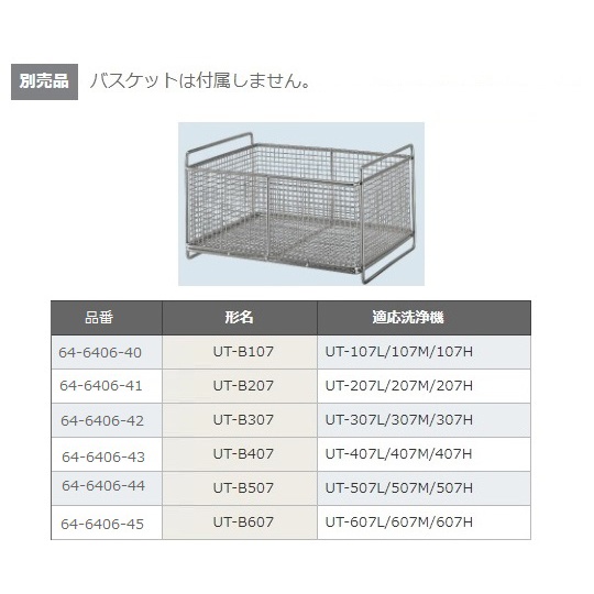 超音波洗浄機 UT-107H【0-5756-21】