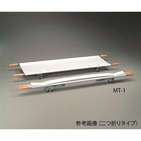 担架(二つ折り)MT-4【0-9542-04】