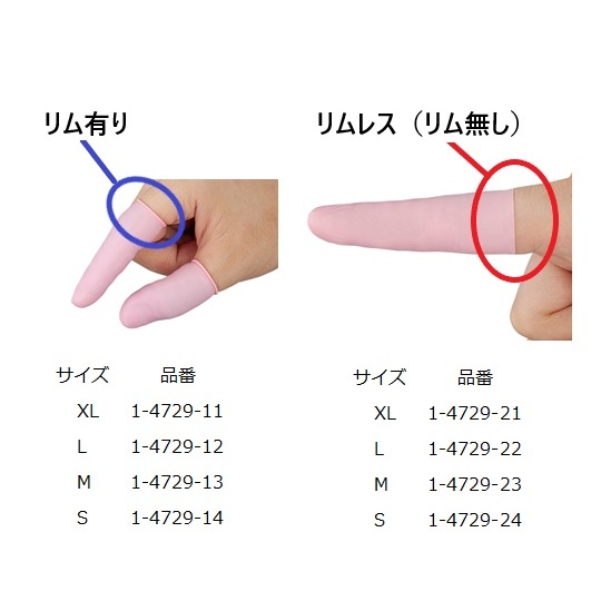 クリーンノールリムレス指サックL千入【1-4729-22】