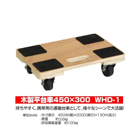 木製平台車 WHD-1【2-7539-11】