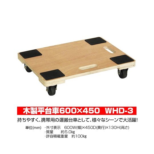 木製平台車 WHD-3【2-7539-12】