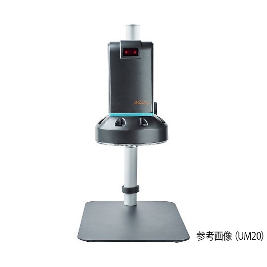 デジタルマイクロスコープ UM20【2-9560-21】