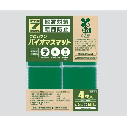 バイオマスマットBN50G4枚【3-4671-03】
